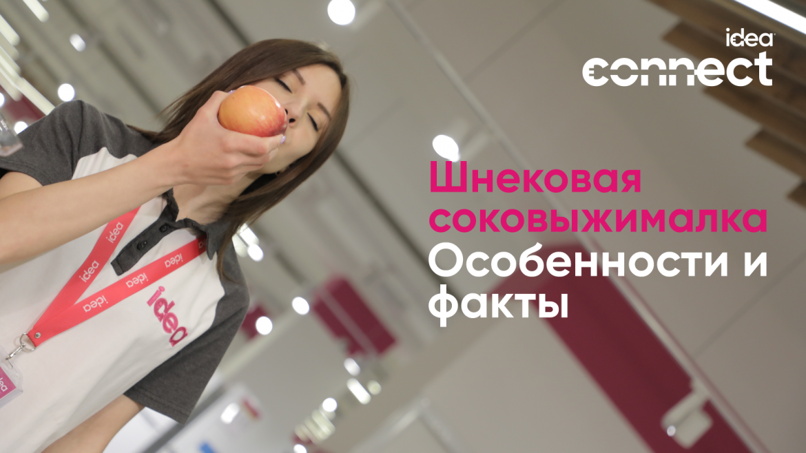 Шнековая соковыжималка. Интересные особенности
