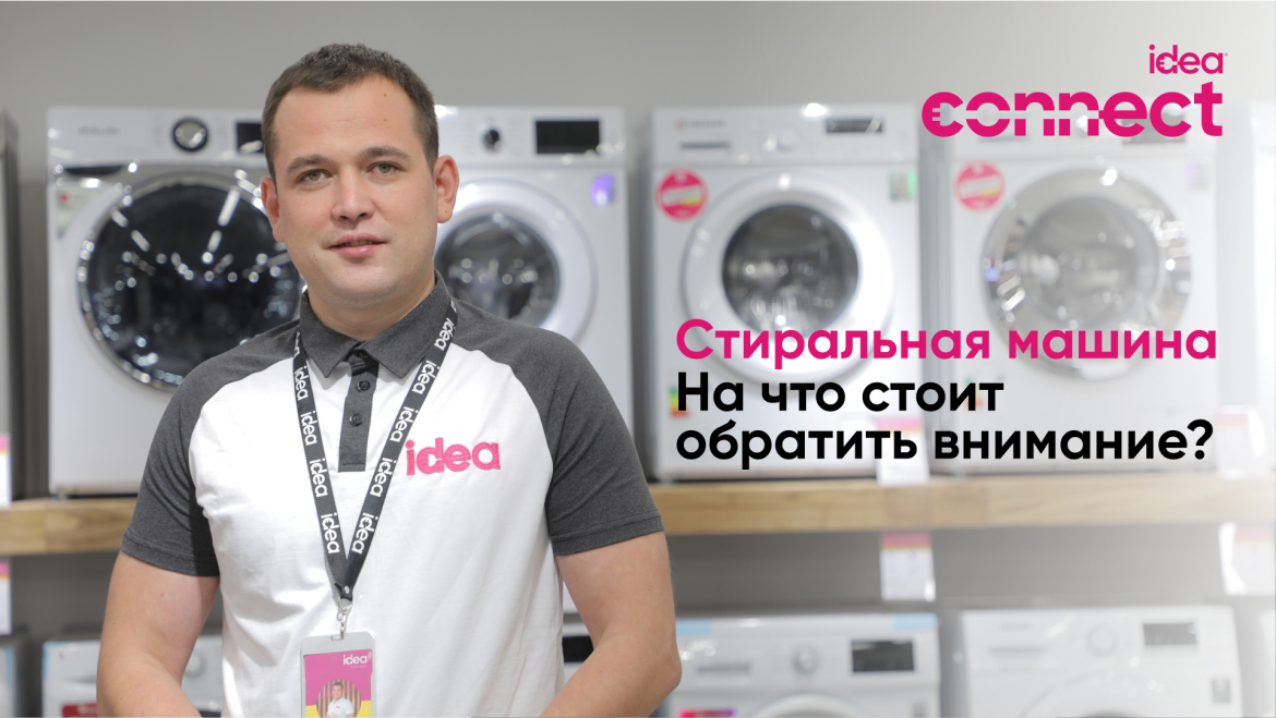 Стиральная машина. На что стоит обратить внимание?