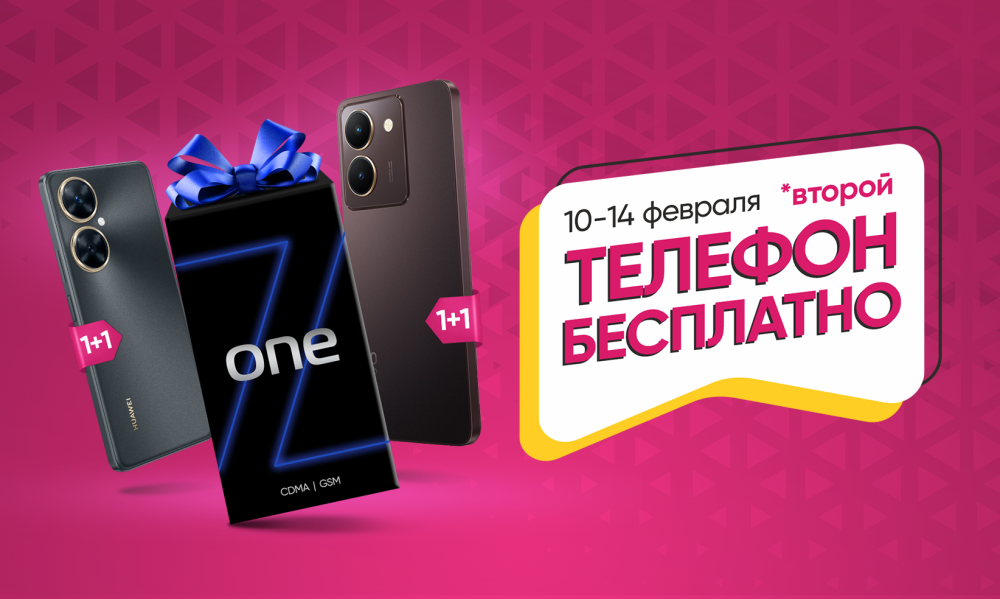 При покупке смартфона второй телефон бесплатно