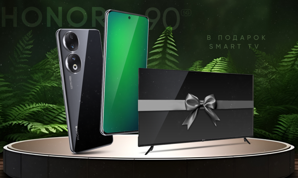 При покупке смартфона Honor 90 телевизор 32 Smart TV в подарок