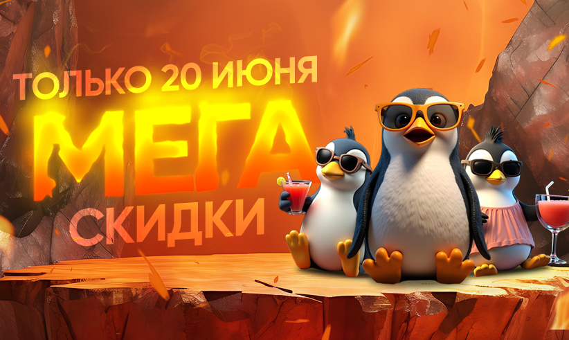 МЕГА СКИДКИ ДО 70%