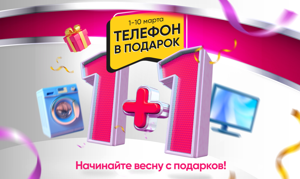 Телефон в подарок