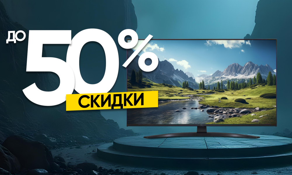 Скидки до 50%
