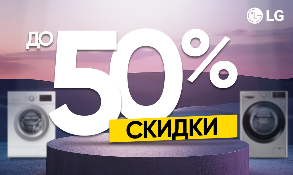 Скидки до 50%